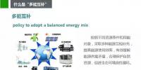 張扭壯：“多能互補是未來能源發(fā)展的主要趨勢，目前解決低成本的能源來源就是突破口，熱能及<font color=