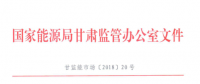 《甘肅省電力輔助服務市場運營規(guī)則（試行）》 單機容量100MW及以上的燃煤、燃氣等火電機組參與調峰