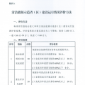 能源局關(guān)于建立清潔能源示范?。▍^(qū)）監(jiān)測評價體系（試行）的通知