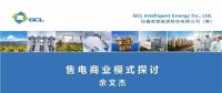 售電商業(yè)模式探討：售電盈利的關鍵因素有哪些？