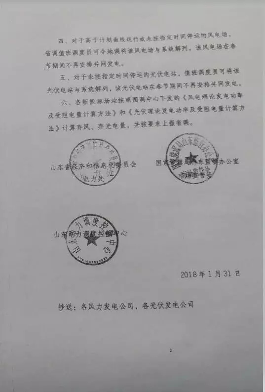 【新能源調(diào)峰】分布式光伏也限電了！山東省發(fā)布2018年春節(jié)新能源調(diào)峰停運(yùn)通知