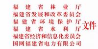 福建省林業(yè)廳：已建陸上風(fēng)電項目生態(tài)修復(fù)不達標(biāo) 暫停其上網(wǎng)電費結(jié)算且列入失信名單?。ǜ酵ㄖ?/></a></div>
                                <h3><a class=