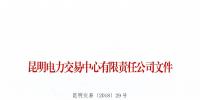 2017年云南電力零售市場典型事件和行為通報