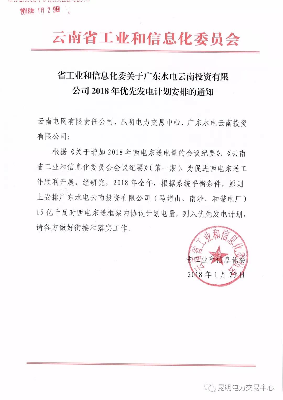 15億千瓦時！廣東水電云南投資有限公司2018年優(yōu)先發(fā)電計劃安排公布