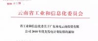 15億千瓦時！廣東水電云南投資有限公司2018年優(yōu)先發(fā)電計劃安排公布