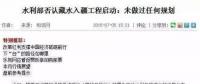 藏水入疆！震撼世界的超級工程 改變新疆改變中國