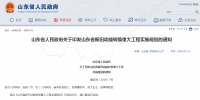 山東省人民政府關(guān)于印發(fā)山東省新舊動(dòng)能轉(zhuǎn)換重大<font color=