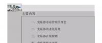【純干貨】一圖看懂變壓器壽命管理及壽命延長維修技術(shù)！