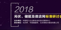 2018年光伏發(fā)電、<font color=