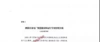 重磅 | 國家發(fā)改委出臺專項治理方案，重拳整治自備電廠不規(guī)范行為！