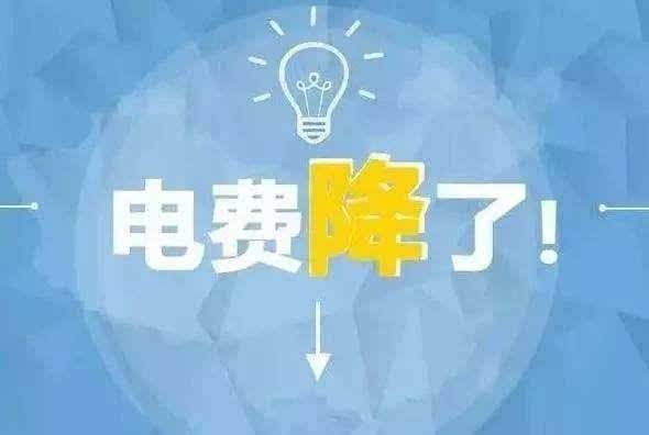 “大力降電價”的空間在哪？