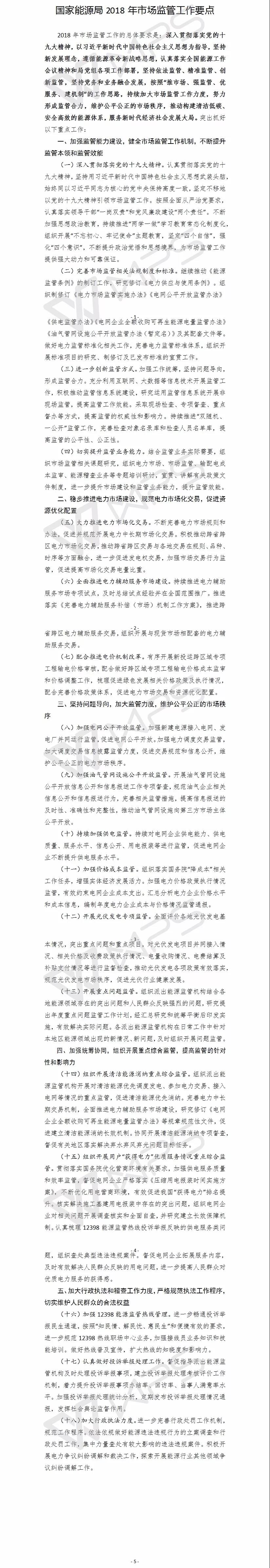 國家能源局：“降成本”、扶光伏、推綠額