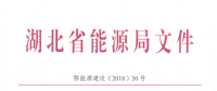 湖北省首批68家售電公司通過公示！4月20日前辦理注冊手續(xù)