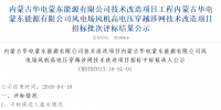 速看丨華電集團(tuán)4個(gè)風(fēng)電項(xiàng)目中標(biāo)<font color=