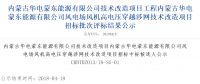 速看丨華電集團4個風(fēng)電項目中標(biāo)候選人及報價公示！
