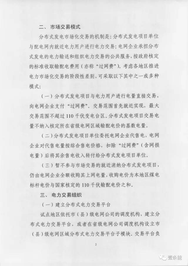 【重磅】非售電公司，分布式光伏可隔墻售電有政策依據(jù)！
