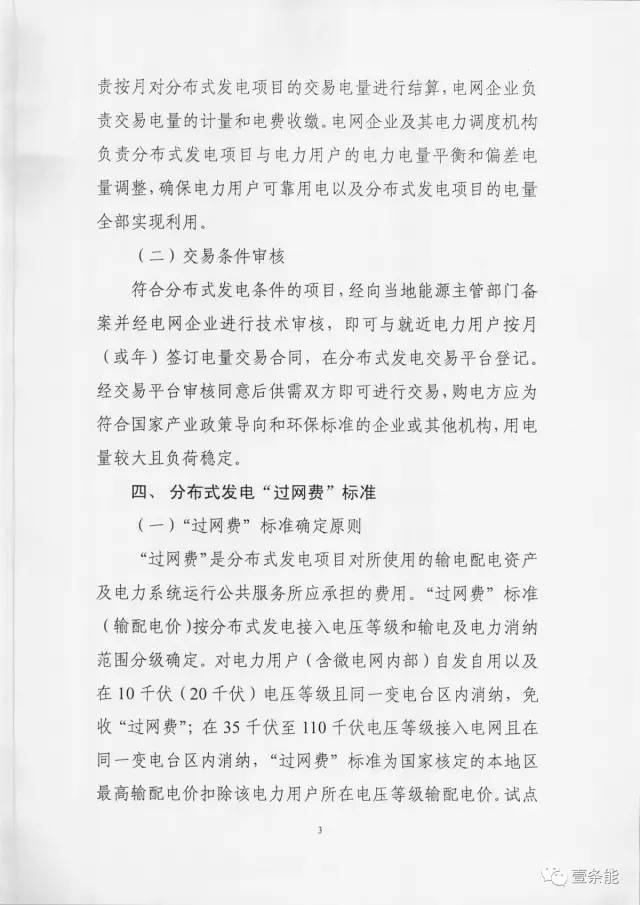 【重磅】非售電公司，分布式光伏可隔墻售電有政策依據(jù)！