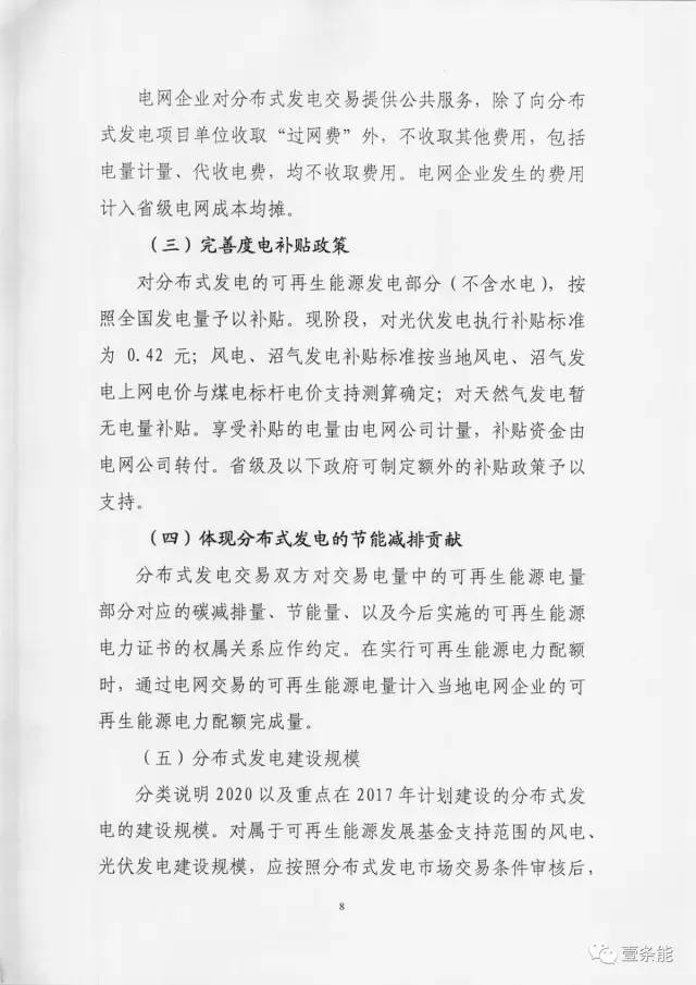 【重磅】非售電公司，分布式光伏可隔墻售電有政策依據(jù)！