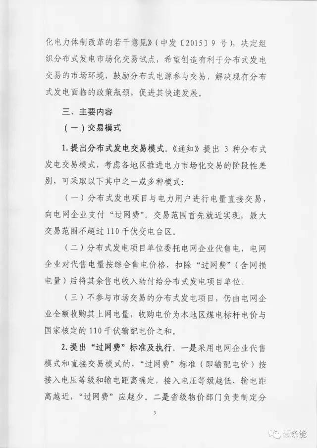 【重磅】非售電公司，分布式光伏可隔墻售電有政策依據(jù)！
