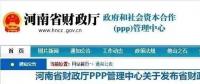 PPP急剎車！繼新疆、河南、湖南之后，山東省重磅加入“踩剎”陣營！