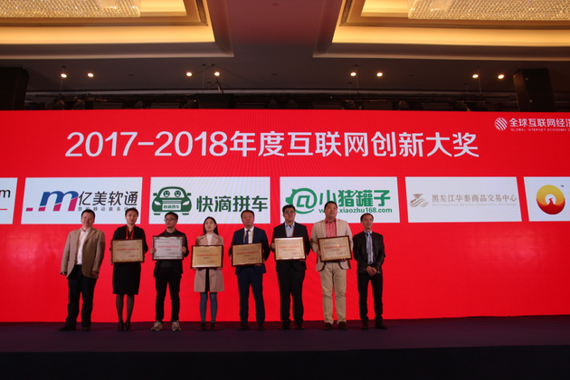 黑龍江華泰出席全球互聯(lián)網(wǎng)經(jīng)濟(jì)大會(huì)，暢談互聯(lián)網(wǎng)+農(nóng)業(yè)下半場(chǎng)