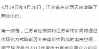 連續(xù)兩天降兩波電價(jià)！江蘇省用戶被大紅包砸暈
