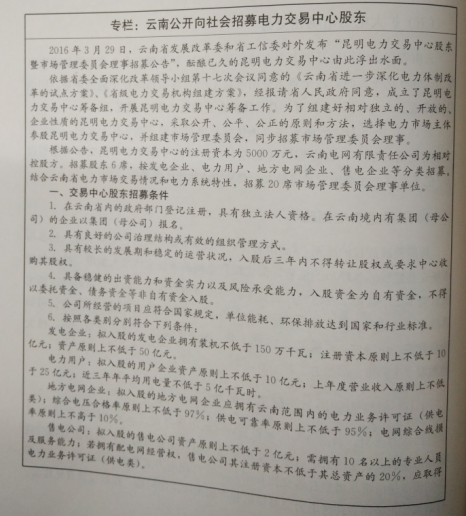 電力體制改革：改革自南方發(fā)端——云南、貴州率先開始試點