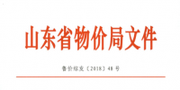 山東充分發(fā)揮職能作用服務促進新舊動能轉(zhuǎn)換的實施意見：加快推進<font color=