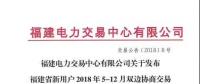 反客為主？福建售電公司交易量首次超越用戶！