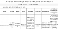  浙江省環(huán)保廳擬審批嘉興市富欣熱電有限公司公用熱電聯(lián)產項目