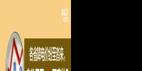 大云網(wǎng)售電觀察：各省降電價(jià)紛至沓來，電價(jià)是否降至實(shí)處？