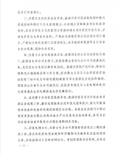 風電大變局前夜：內(nèi)蒙-山東特高壓配套風電擬“競價上網(wǎng)”！