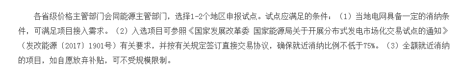 2018年光伏指標(biāo)盤子有多大，哪些項(xiàng)目不限指標(biāo)？
