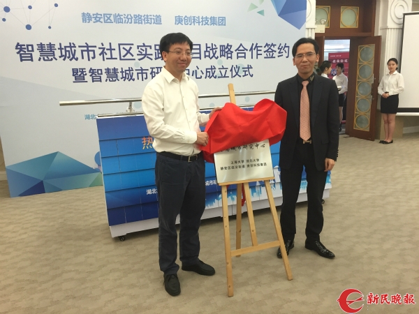 高校、街道、企業(yè)聯(lián)手組聯(lián)建智慧城市研究中心 瞄準社會治理急難愁問題