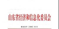山東省經(jīng)濟和信息化委員會下發(fā)關(guān)于做好銀東直流跨省區(qū)<font color=