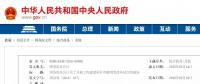 國務(wù)院正式印發(fā)《工程建設(shè)項目審批制度改革試點通知》，取消施工合同、節(jié)能設(shè)計備案，精簡審批環(huán)節(jié)
