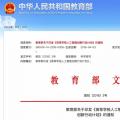 教育部點名 電氣專業(yè)要“火”！囊括智能電網(wǎng)信息工程