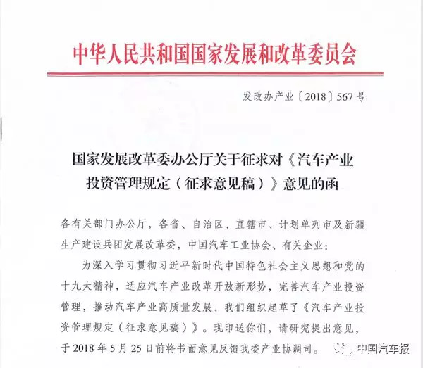 汽車產(chǎn)業(yè)投資管理新政將出！招招見血 ！