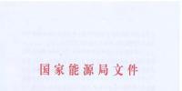 能源局：預計到2021年有21個省份或地區(qū)煤電<font color=