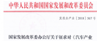 汽車產(chǎn)業(yè)投資管理征求意見稿出，代工模式或將“下架”