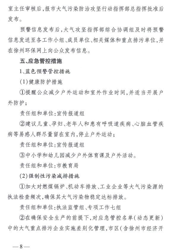 限產(chǎn)｜火電企業(yè)26家！徐州發(fā)布2018大氣應急停限產(chǎn)名單