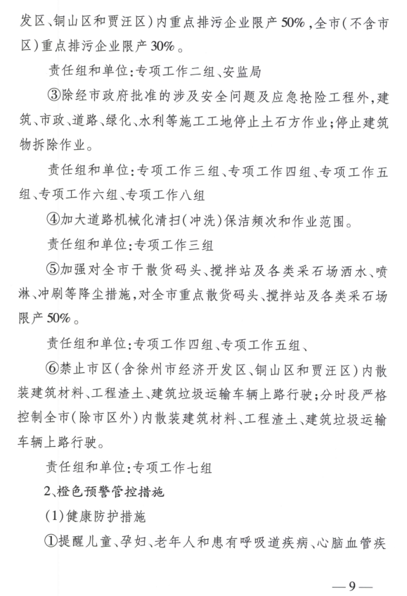 限產(chǎn)｜火電企業(yè)26家！徐州發(fā)布2018大氣應急停限產(chǎn)名單