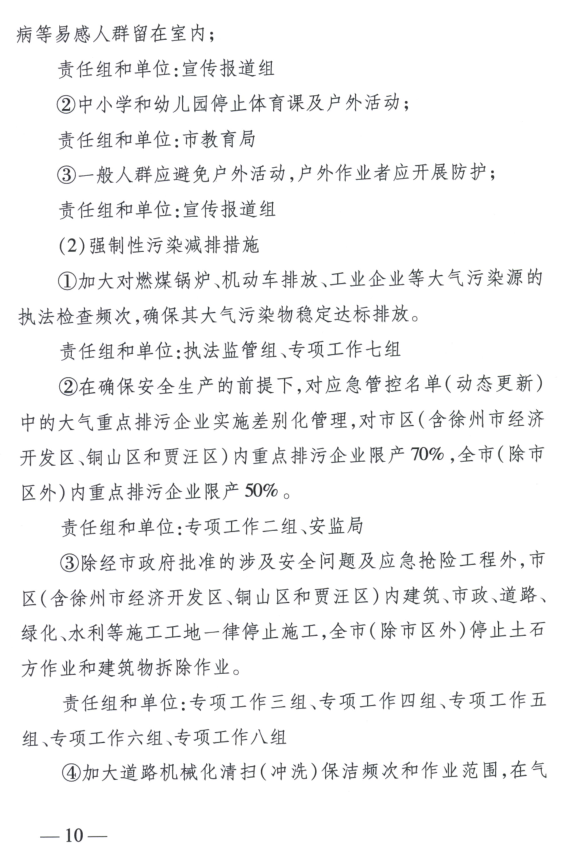 限產(chǎn)｜火電企業(yè)26家！徐州發(fā)布2018大氣應急停限產(chǎn)名單