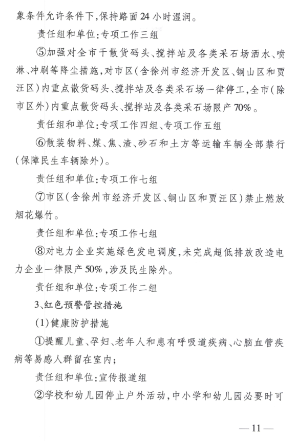 限產(chǎn)｜火電企業(yè)26家！徐州發(fā)布2018大氣應急停限產(chǎn)名單