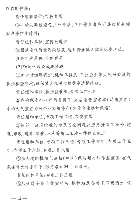 限產(chǎn)｜火電企業(yè)26家！徐州發(fā)布2018大氣應急停限產(chǎn)名單