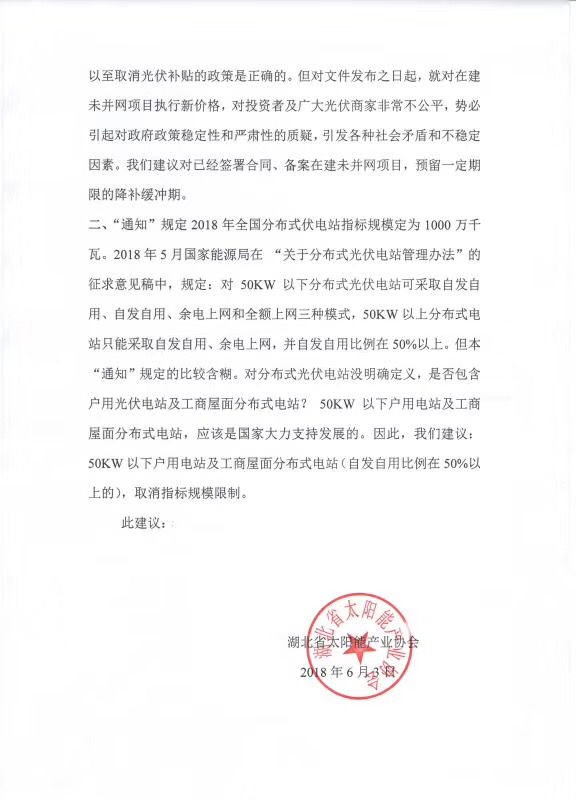 陜西，湖北，廣東太陽能產(chǎn)業(yè)委員及中國光伏專委會(huì)正面回應(yīng)531政策