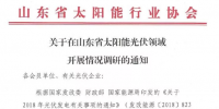 光伏新政后，山東省率先出<font color=
