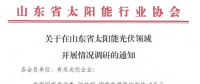 光伏新政后，山東省率先出動作
