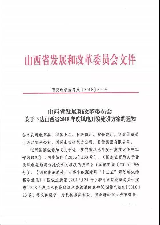 96個(gè)項(xiàng)目！山西省正式印發(fā)2018年度風(fēng)電開發(fā)建設(shè)方案