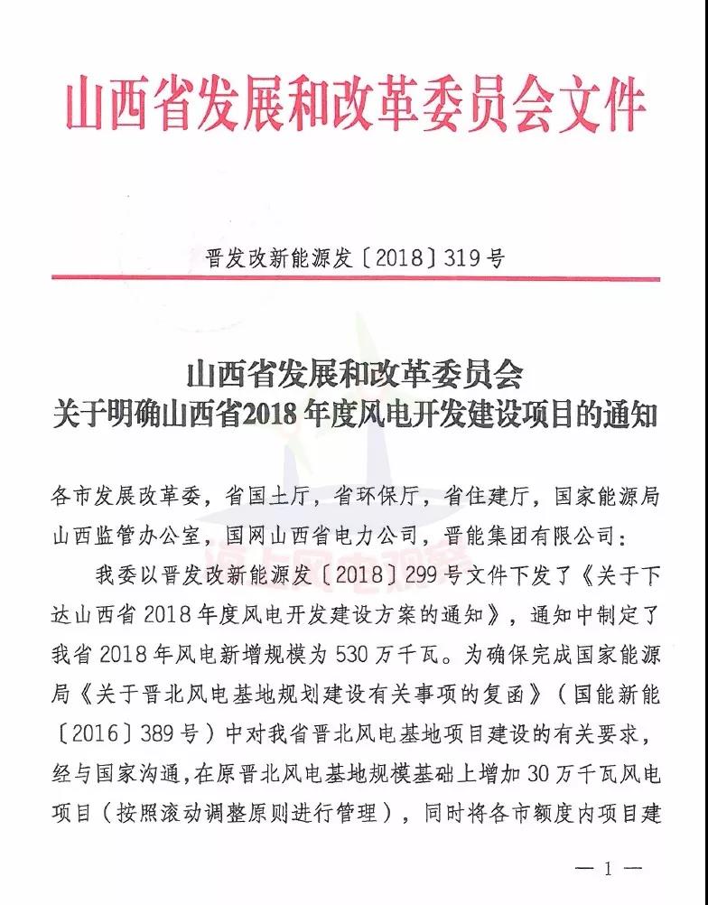 96個(gè)項(xiàng)目！山西省正式印發(fā)2018年度風(fēng)電開發(fā)建設(shè)方案